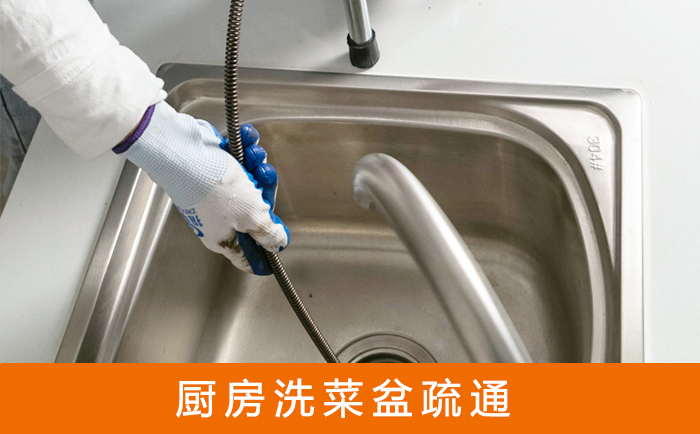 蒲县疏通洗菜盆